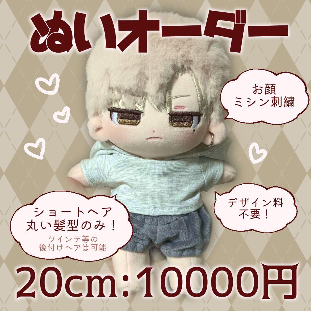 【停止中】推しぬいオーダー (男の子向け)【残り0枠】