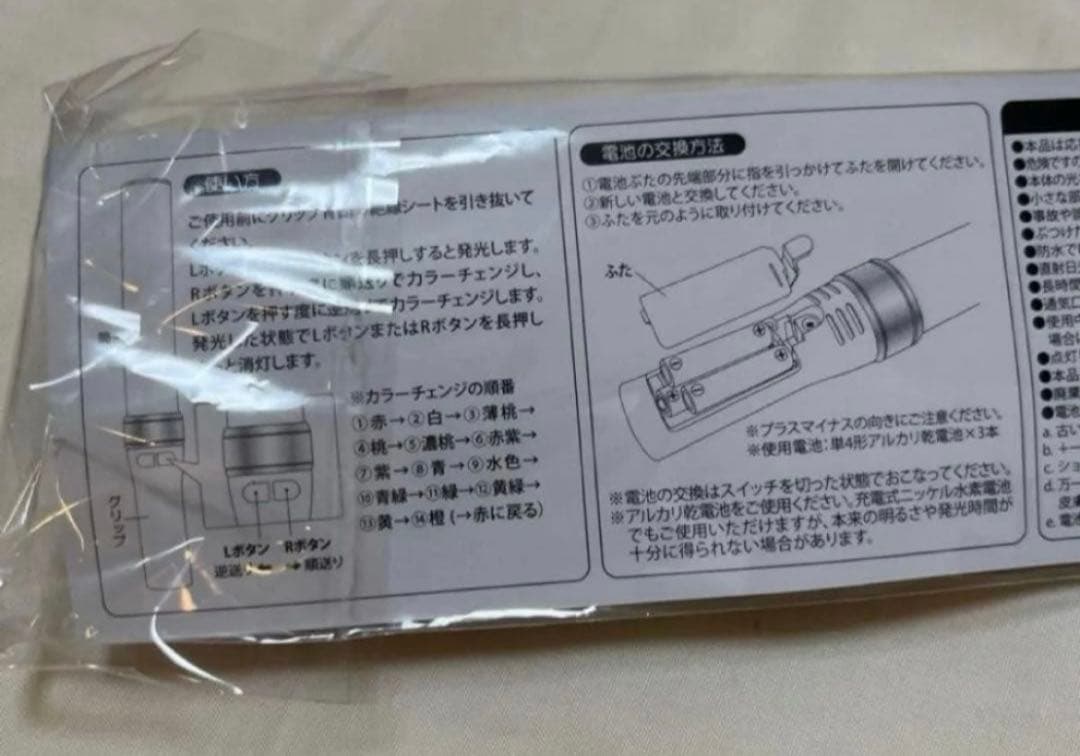 SixTONES ペンライト チェンエラ