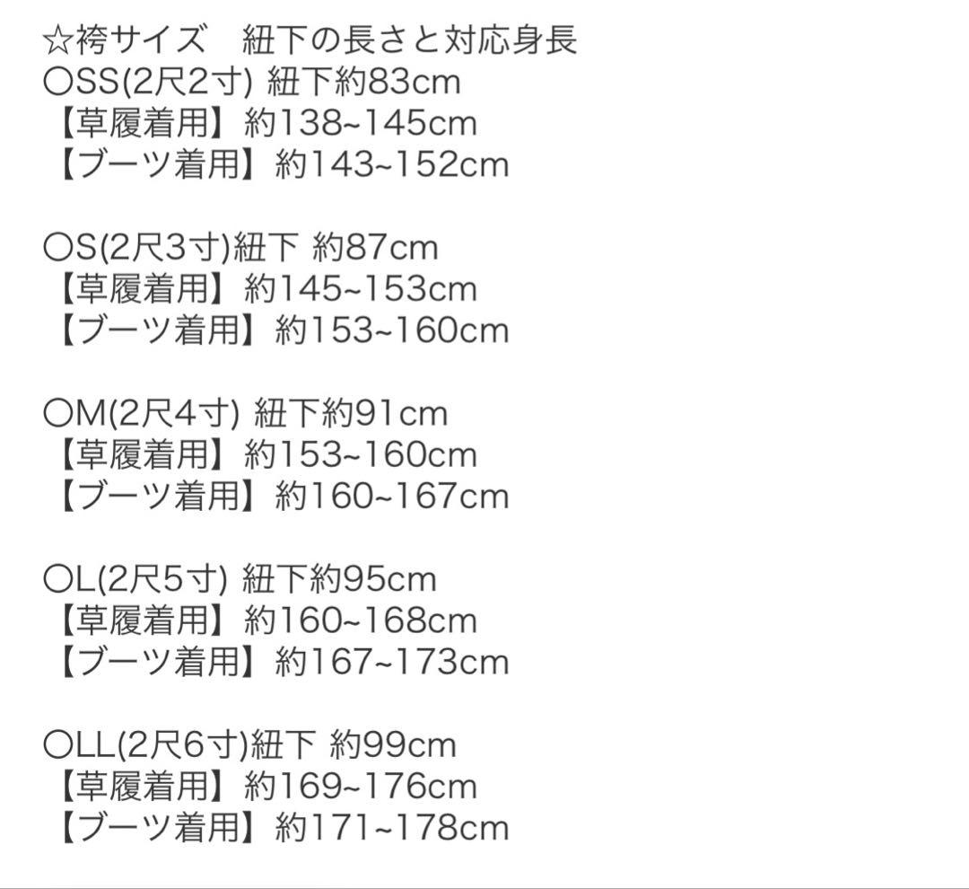 【極美品】おび工房 菊と雪輪 袴 5点セット 洗える♪