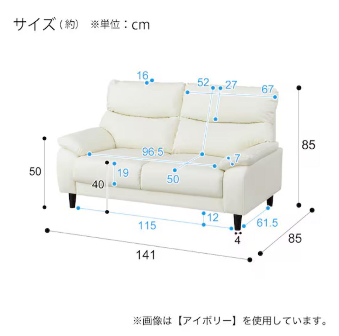 ニトリ　Nシールド　2人用ソファ　アイボリー　合皮