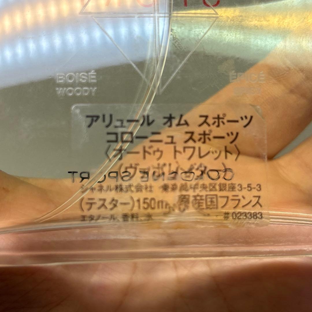 シャネルCHANELALLURE HOMME SPORT コロン香水150ml