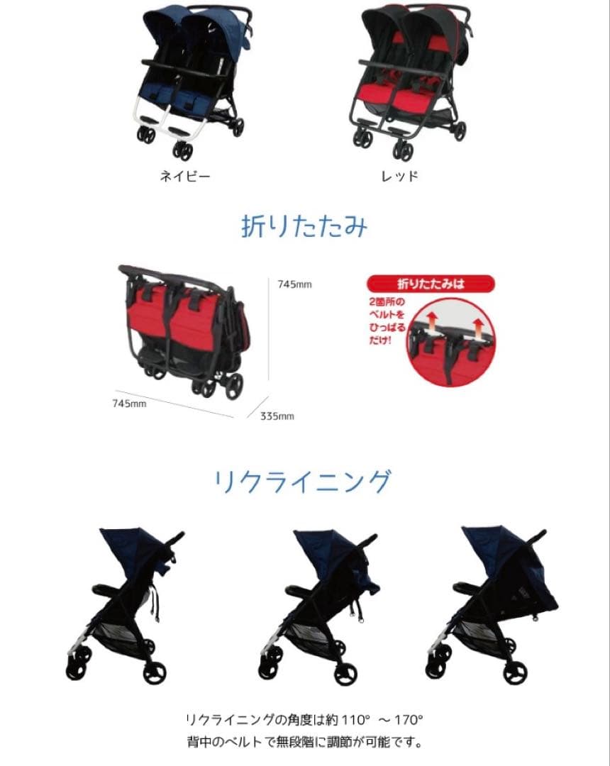 ココロンツイン　赤　2人乗りベビーカー　雨除けカバー付き