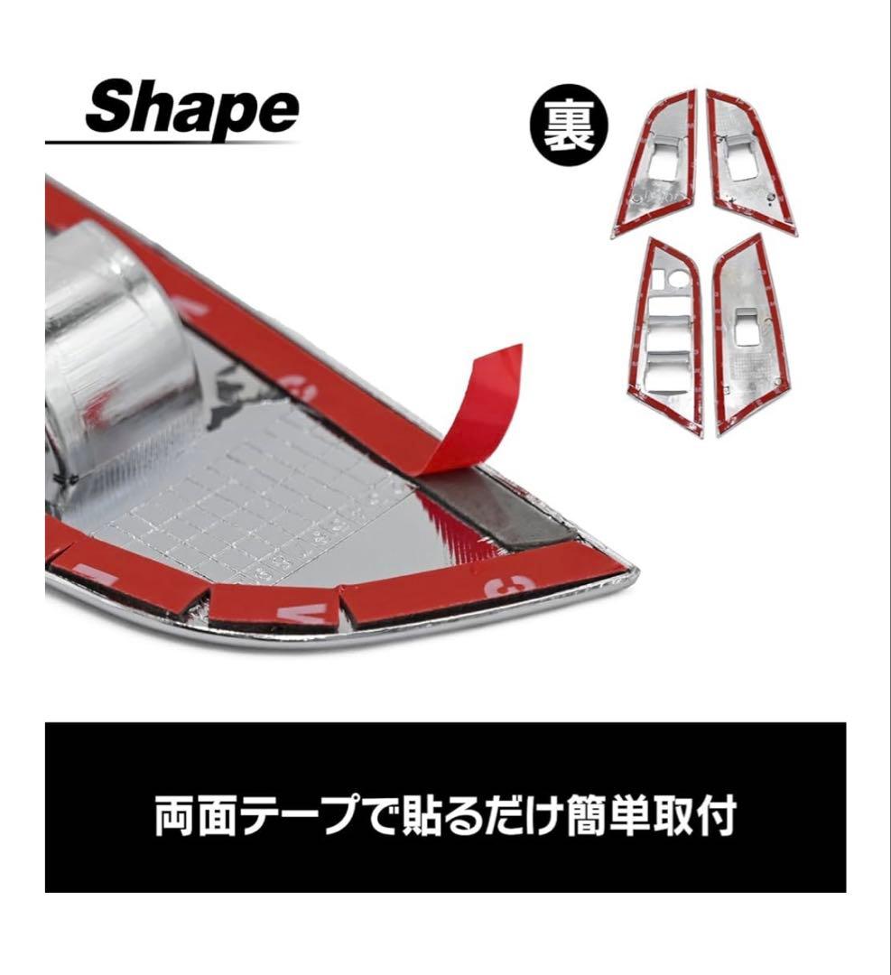 プリウス 50系E S A 対応 ウインドウスイッチパネルツーリングクローム