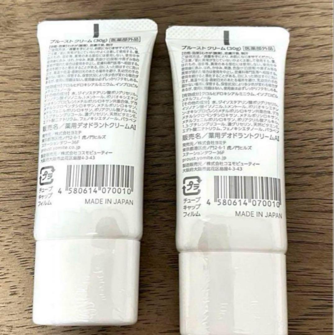 【新品　未使用】プルーストクリーム 30g 制汗剤　2個