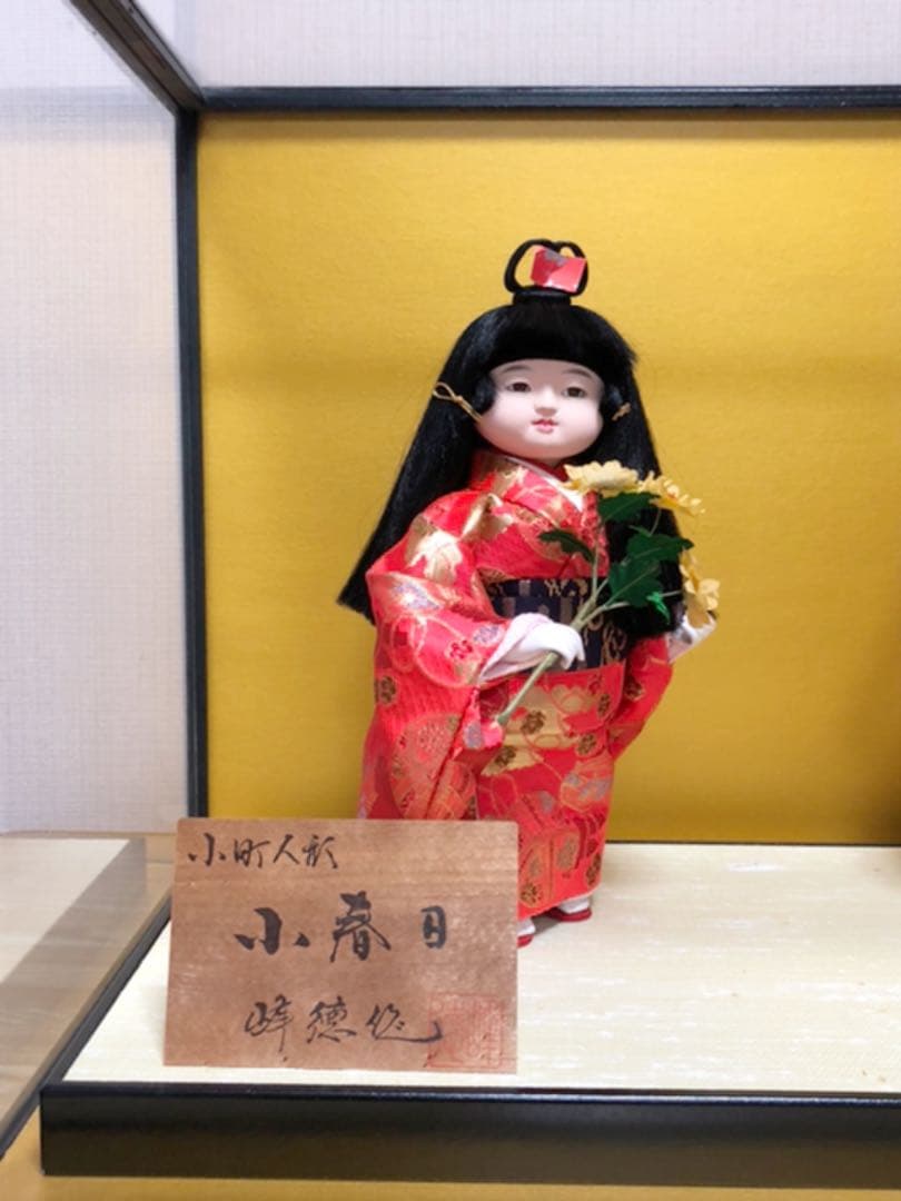 日本人形「小春日」