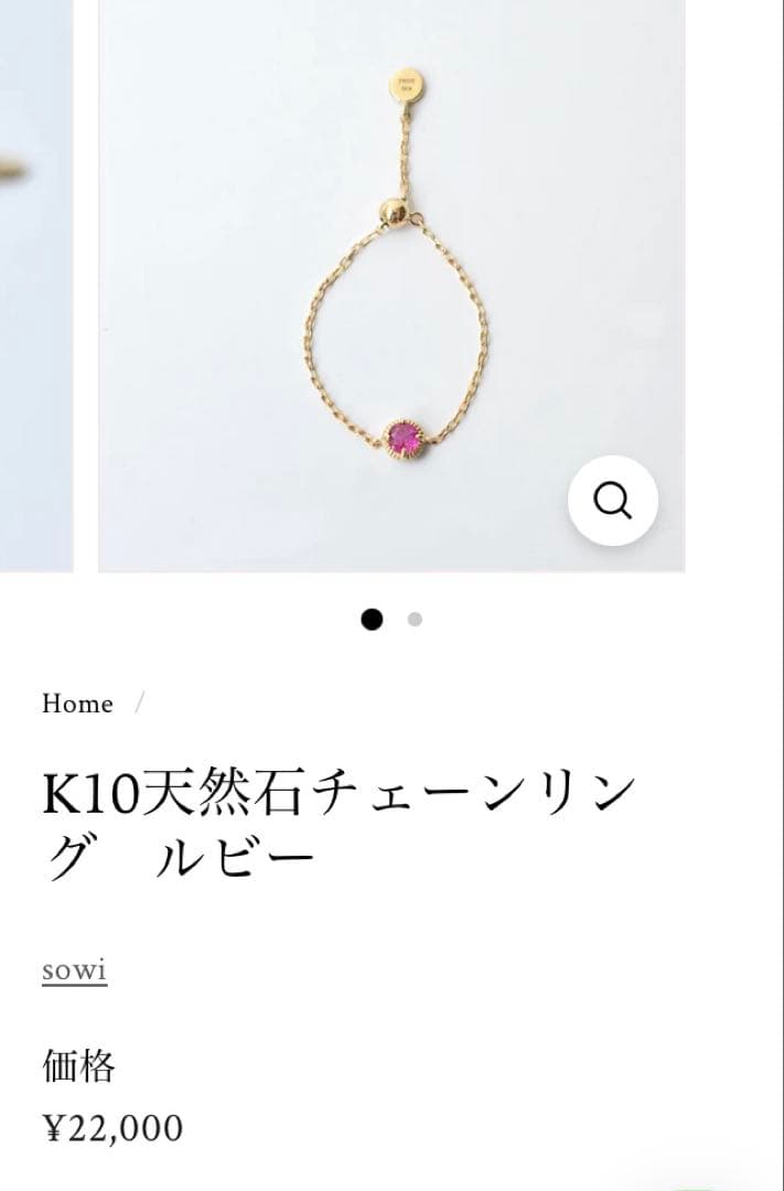 ソーイ✴︎sowi✴︎ K10チェーン（フリー）ルビーリング