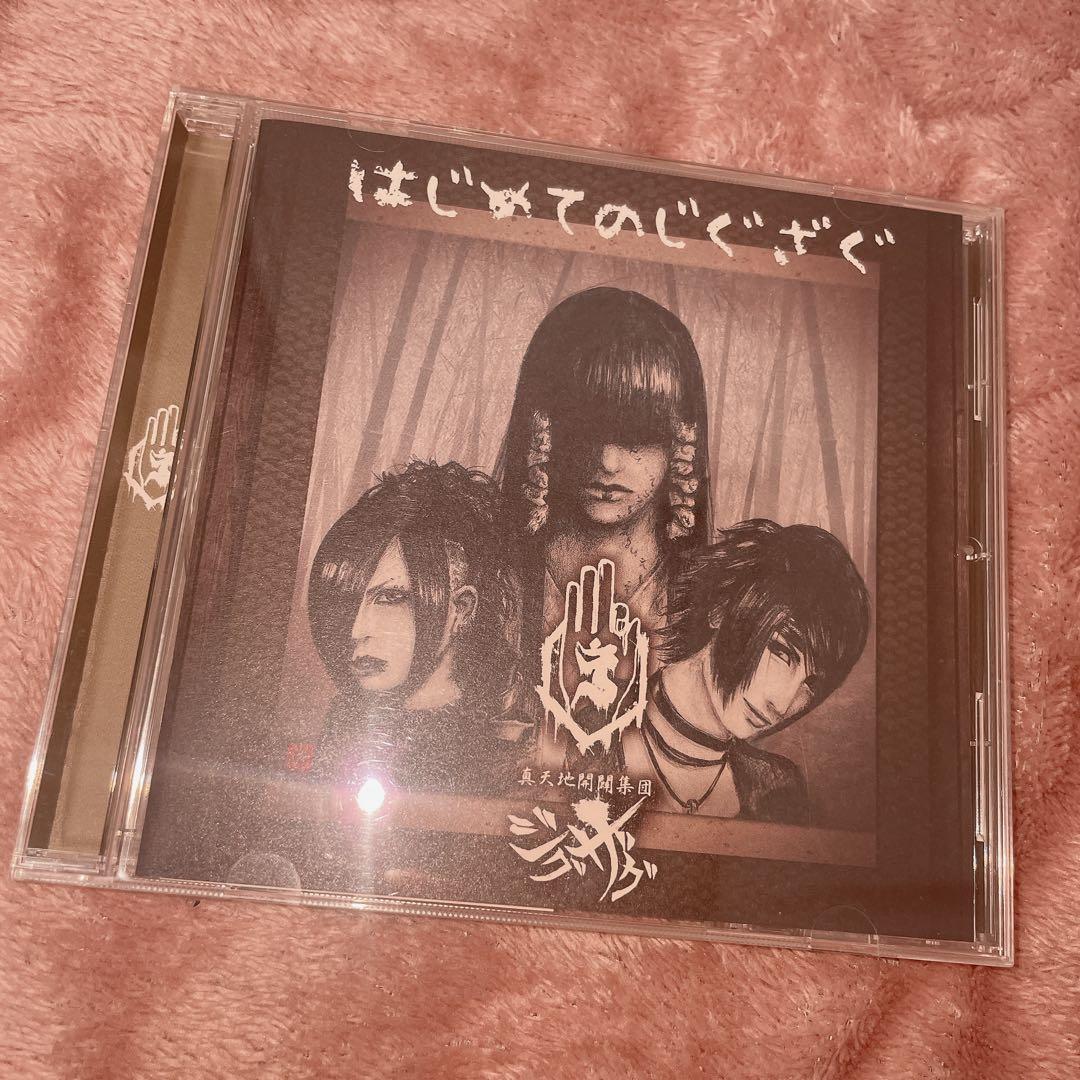 に*こ様 はじめてのじぐざく CD