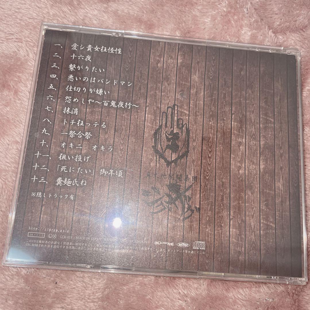 に*こ様 はじめてのじぐざく CD