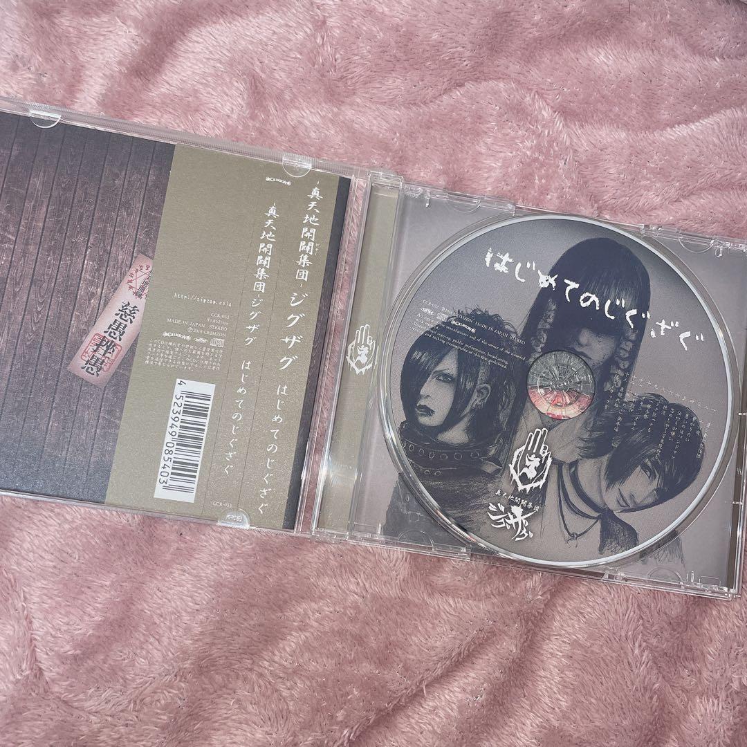 に*こ様 はじめてのじぐざく CD