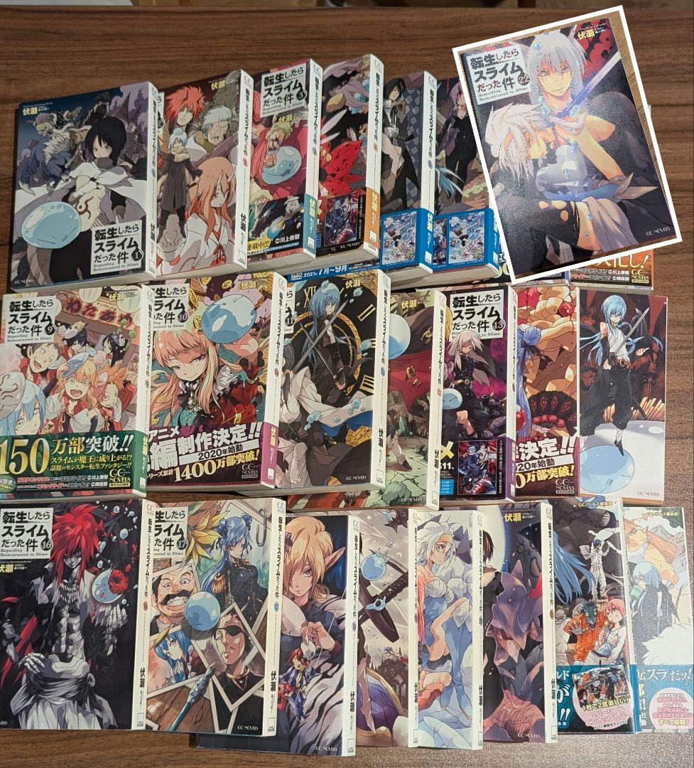 24冊セット ライトノベル 転生したらスライムだった件 22巻まで 設定資料集