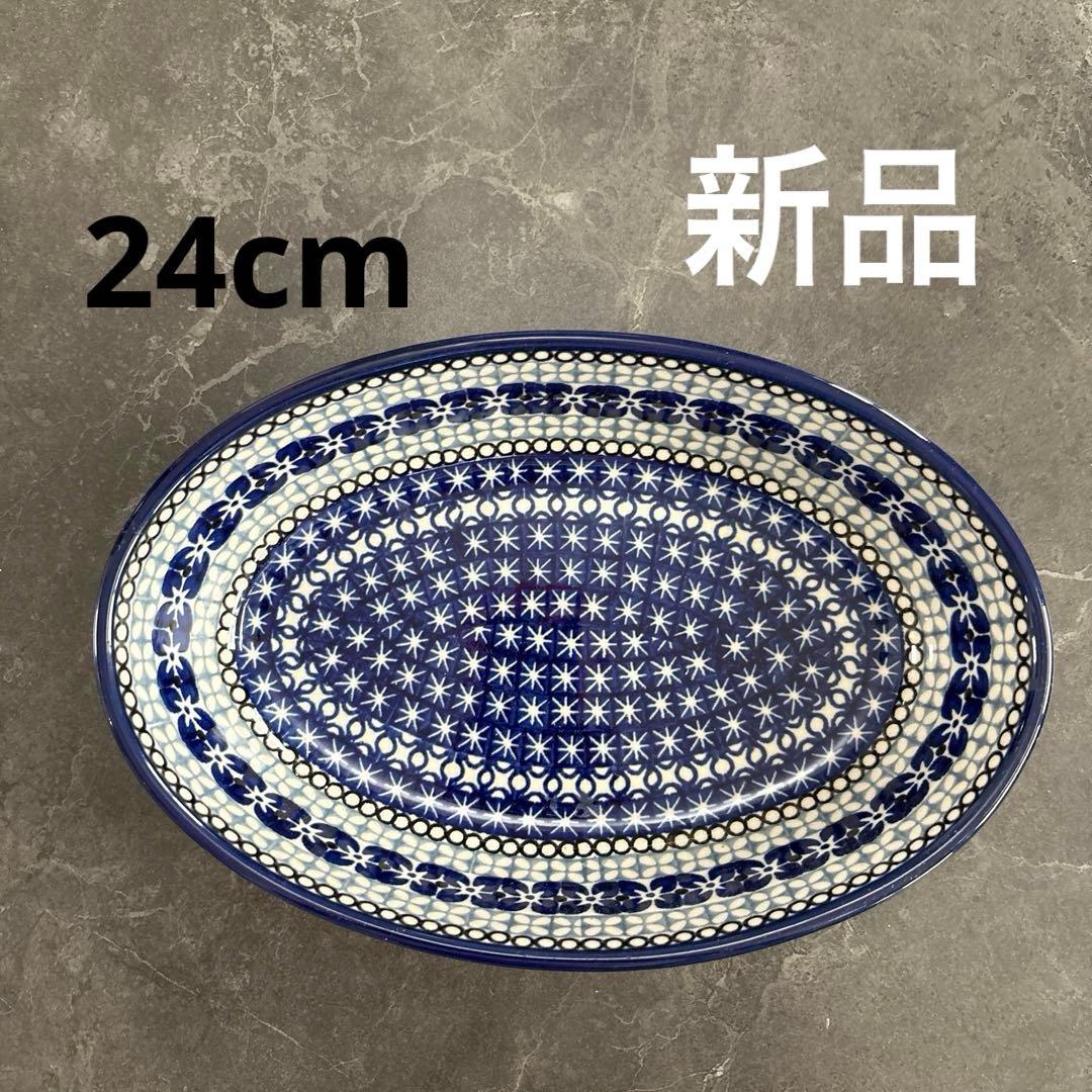 【新品】ボレスワヴィエツ陶器 ツェラミカ ポーリッシュポタリー　オーバル24cm