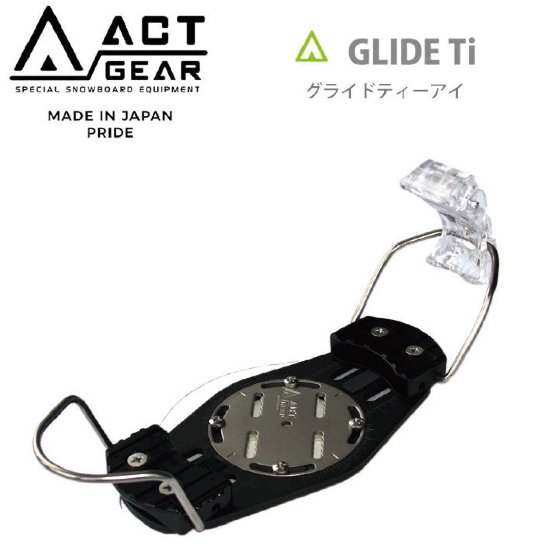 アクトギア　glide ti アルペンスノーボード　ビンディング