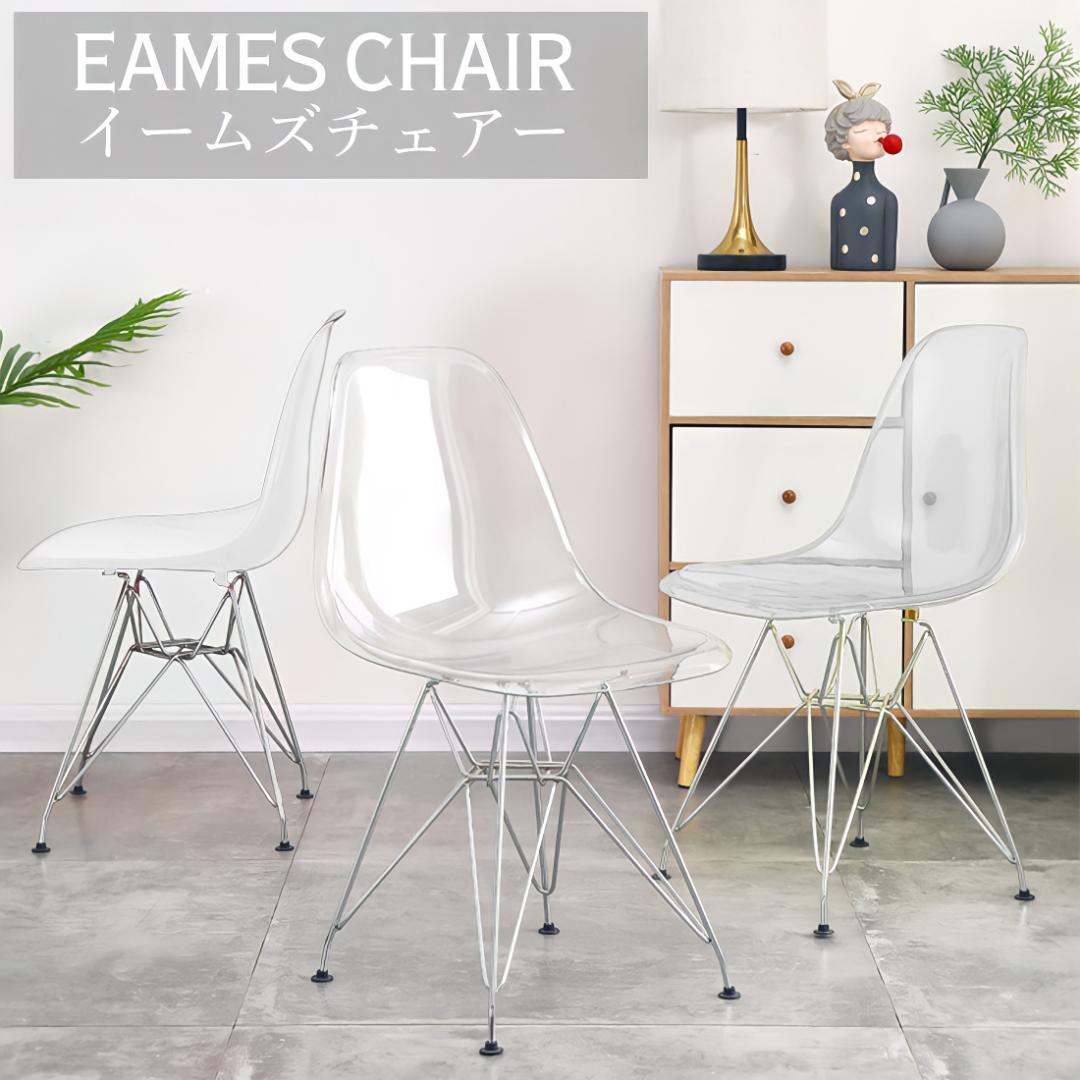【お得な4脚セット】イームズチェア ダイニングチェア｜クリア 透明 北欧風 A1