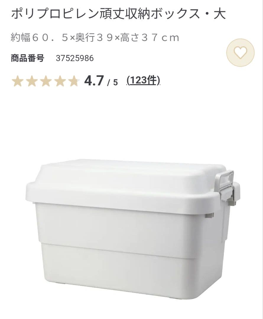 無印良品　ポリプロピレン頑丈収納ボックス大　５個セット