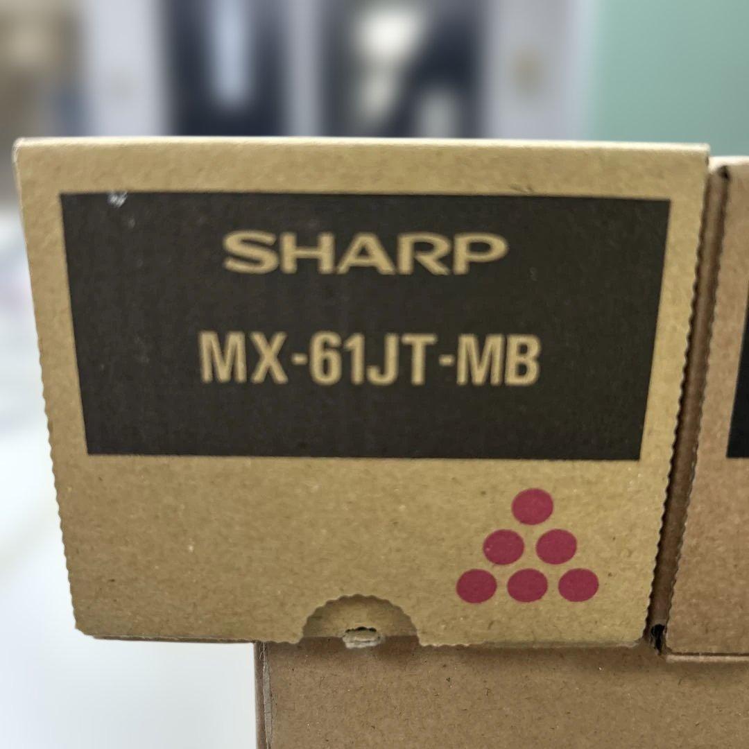 SHARP MX-61トナーカートリッジセット