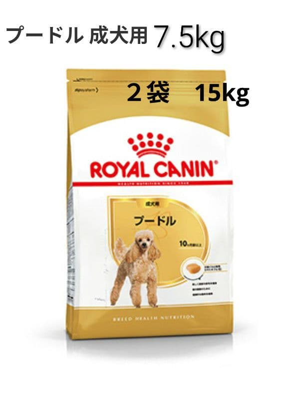  CANIN プードル 成犬用 7.5kg ２袋15kg　段ボール発送