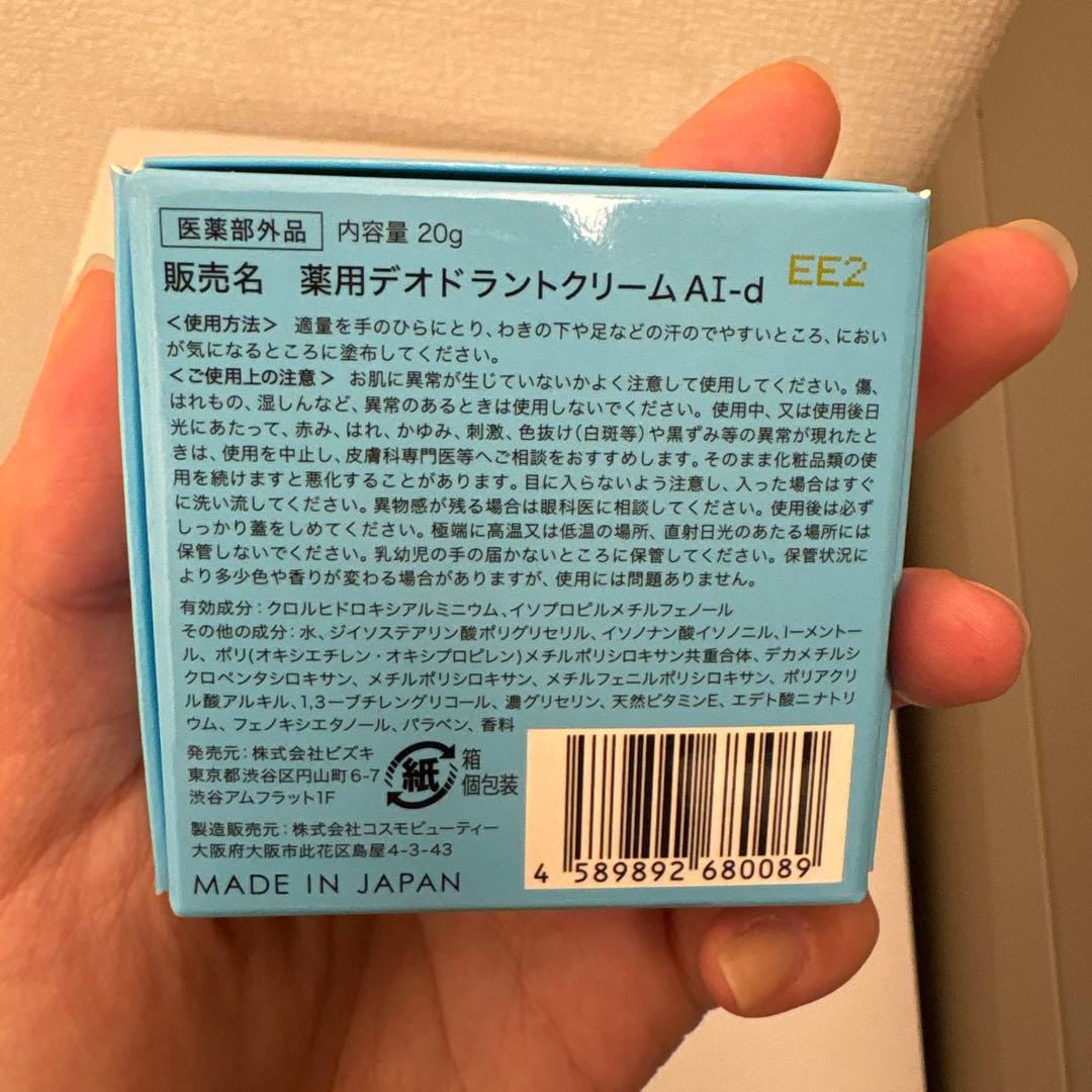 アセッテナイ 薬用デオドラントクリーム AI-d 20g