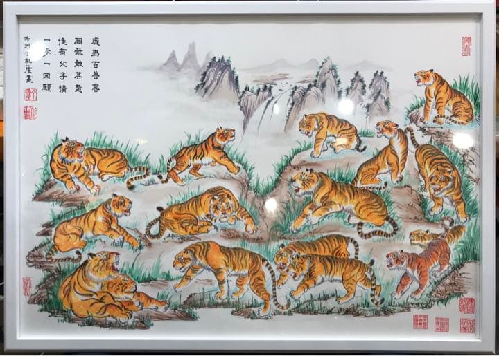 【虎運財気家運商売福寿風水図】家運隆盛　商売繁盛　金運上昇 福寿大吉 開運絵画