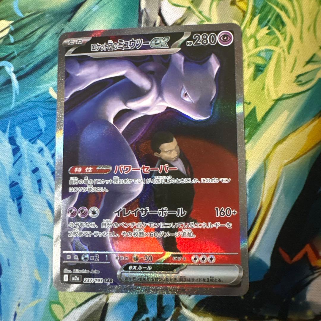 ポケモンカード ロケット団のミュウツーex