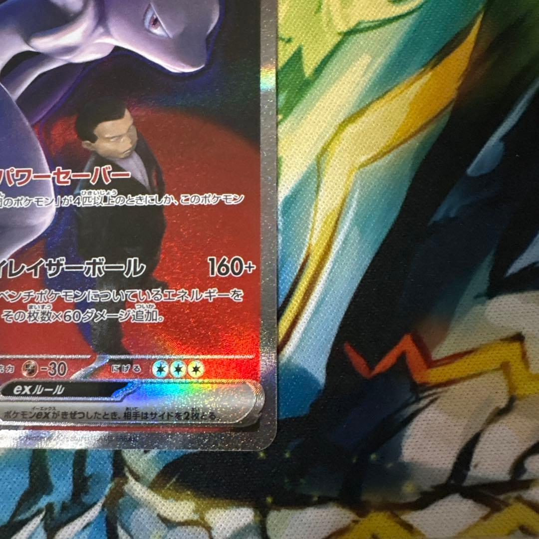 ポケモンカード ロケット団のミュウツーex