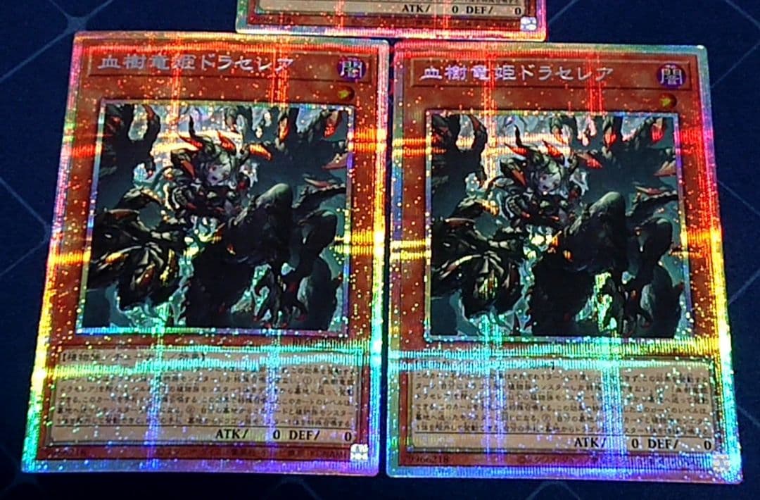遊戯王 血樹竜姫ドラセレア プリズマ プリシク 3枚セット 日版