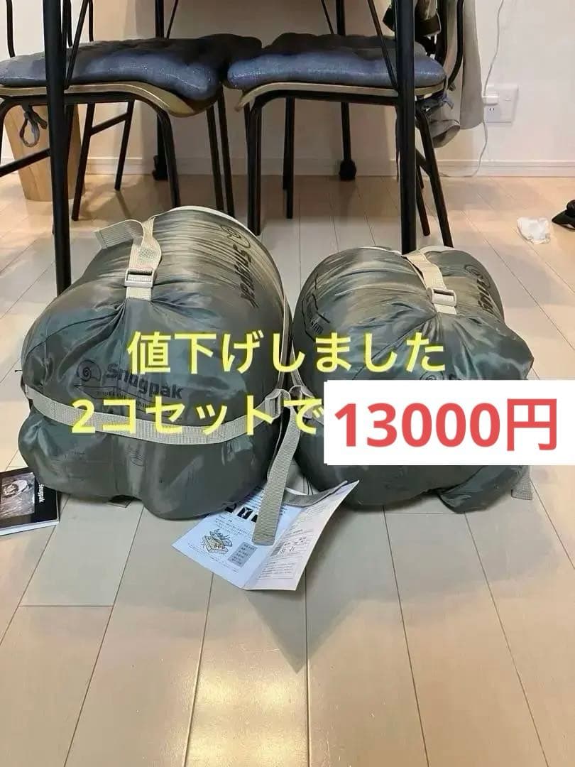 Snugpak 寝袋 ベースキャンプ　フレキシブルシステム　2コセット