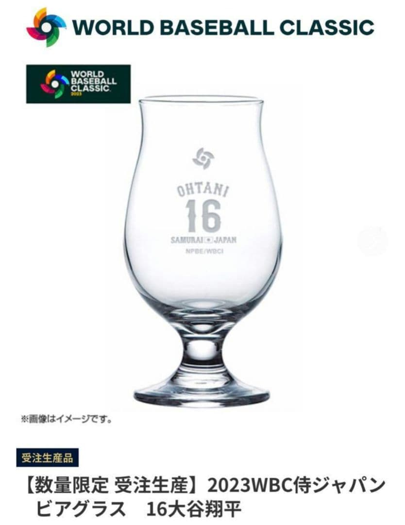 受注生産品　WBC 　大谷翔平