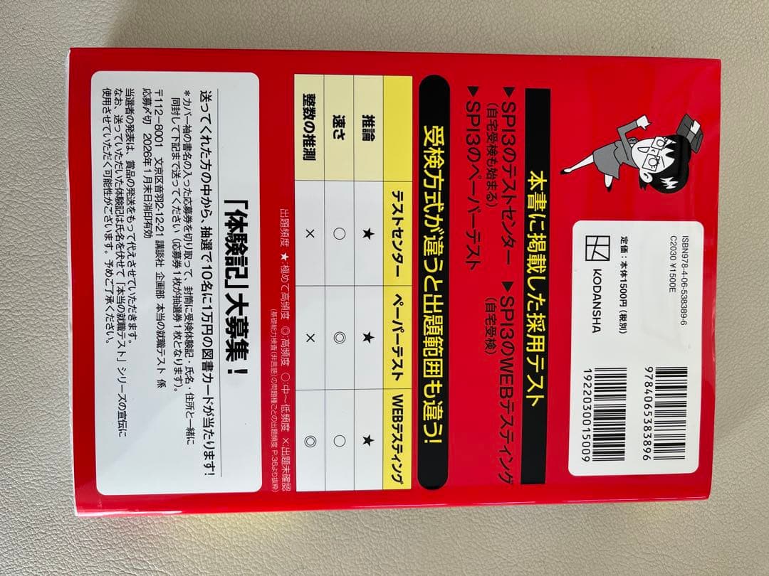 【⭐︎かか⭐︎】2027年度 SPI対策本（これが本当のSPI3だ！）