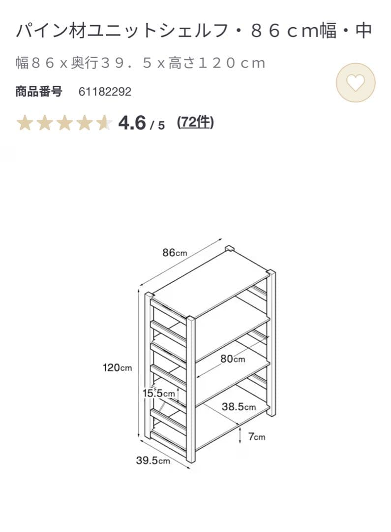 無印良品パイン材ユニットシェルフ・86cm幅・中