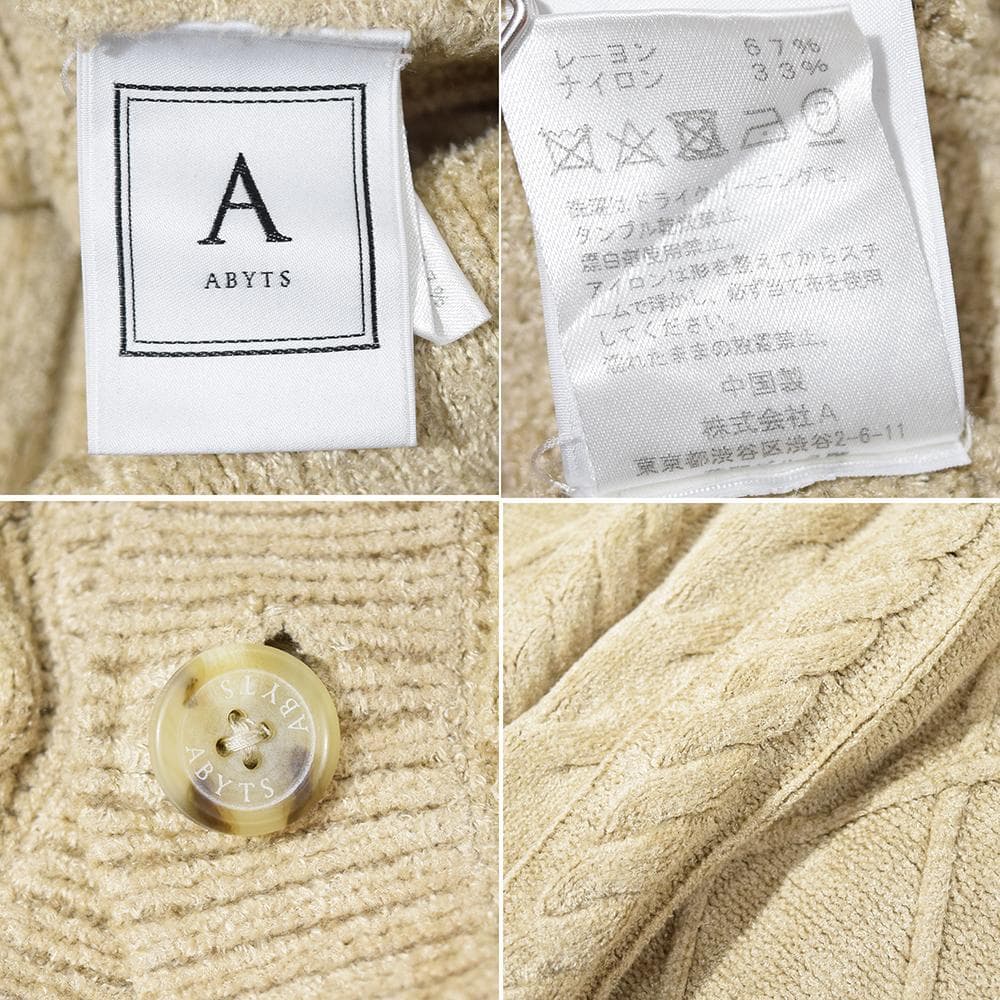 美品 サイズ2 佐藤健 ABYTS モール ケーブル カーディガン ベージュ