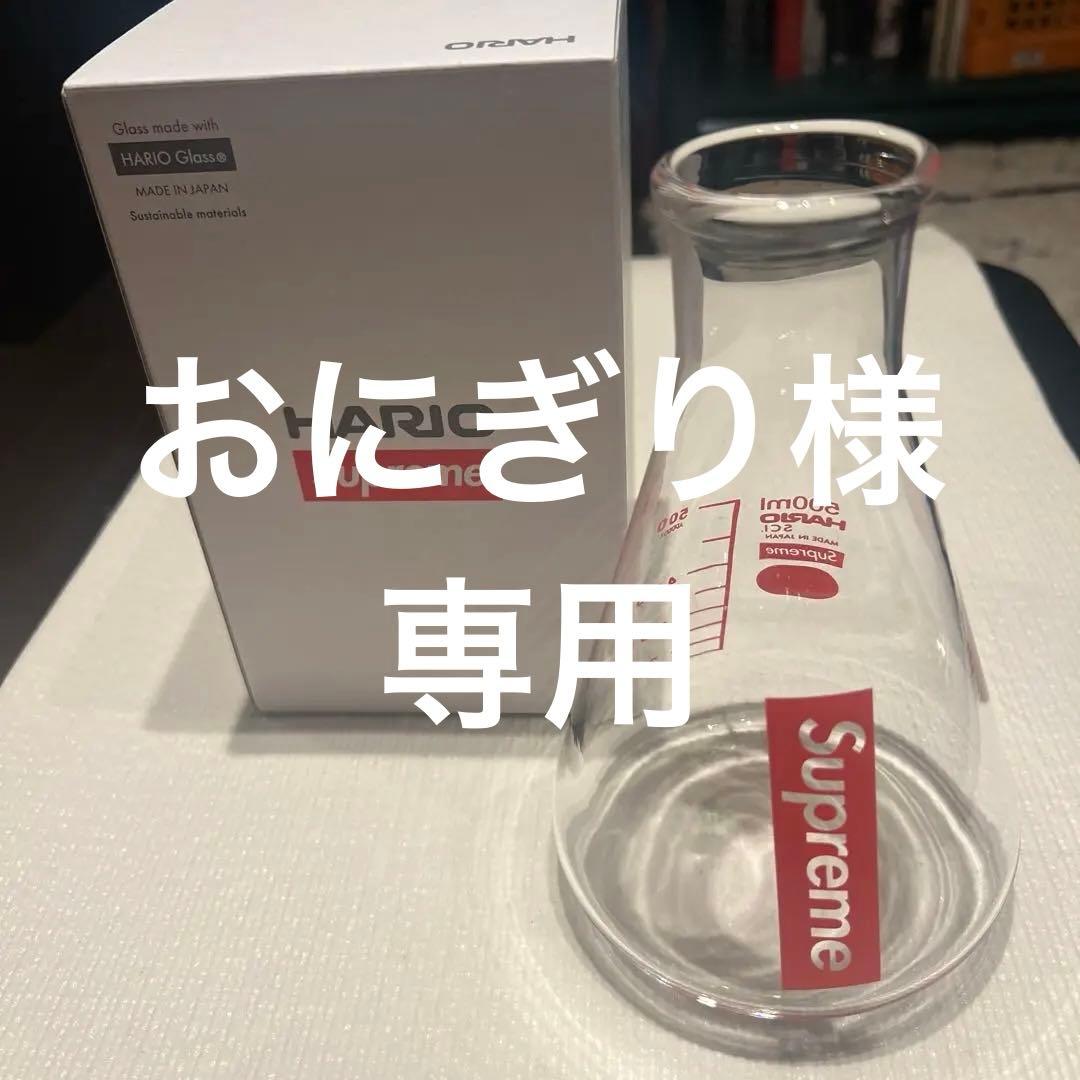 HARIO Supreme 500ml フラスコ