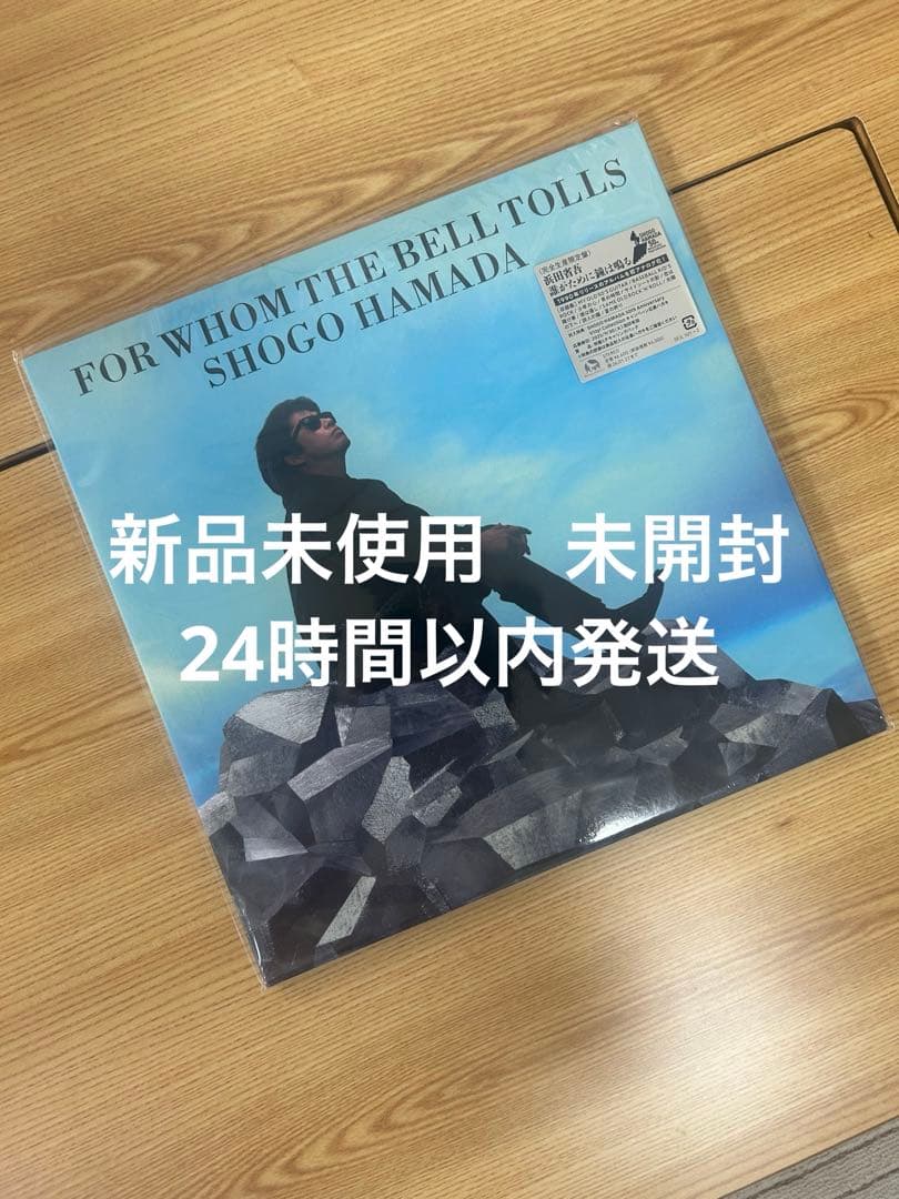 LPレコード　浜田省吾　誰がために鐘は鳴る＜完全生産限定盤＞