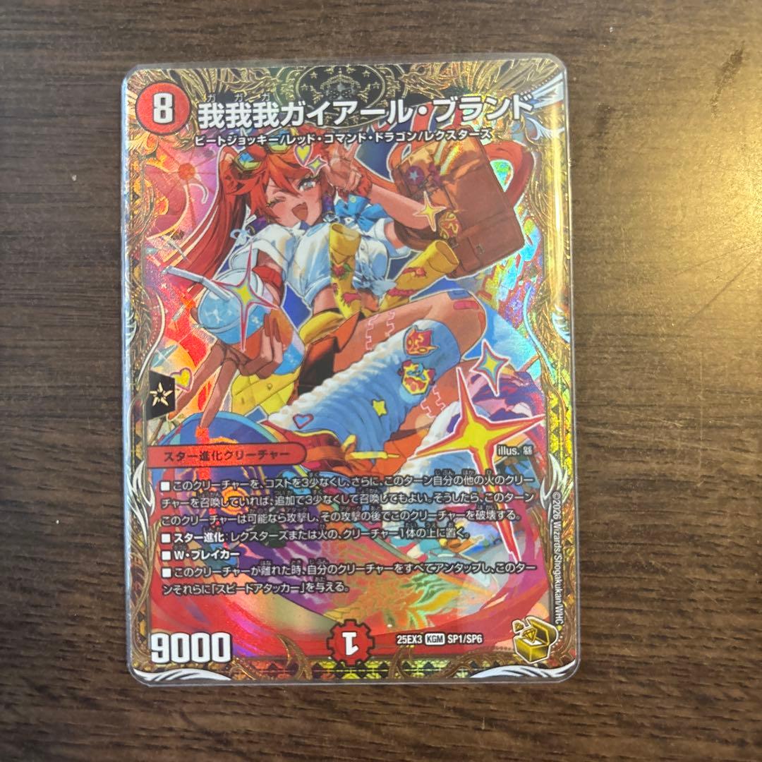 我我我ガイアール・ブランド　ガイアールブランド　金トレジャー