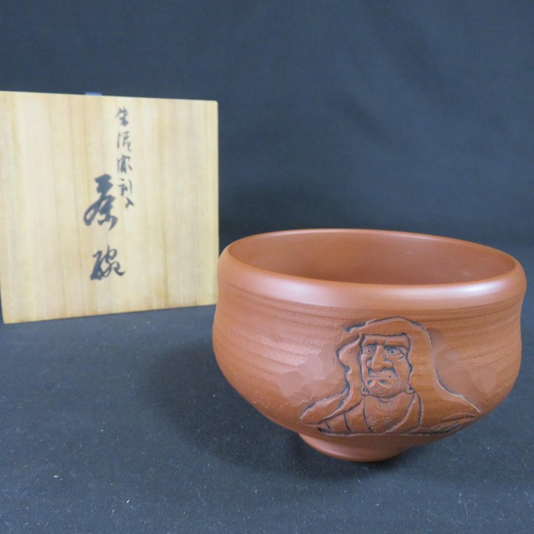 茶碗 在銘 木箱 朱泥 彫刻 達磨 抹茶碗 共箱 茶器 茶道具 陶元