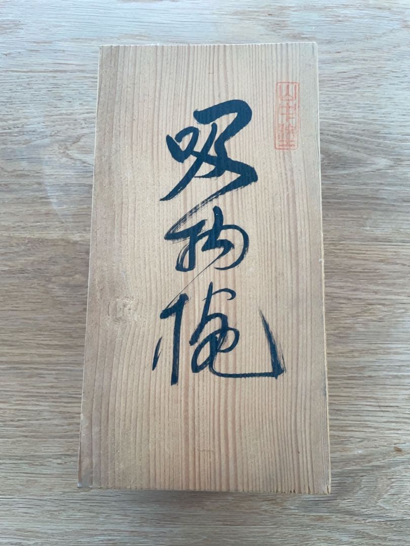 【美品】 山中塗り　吸物椀　セット