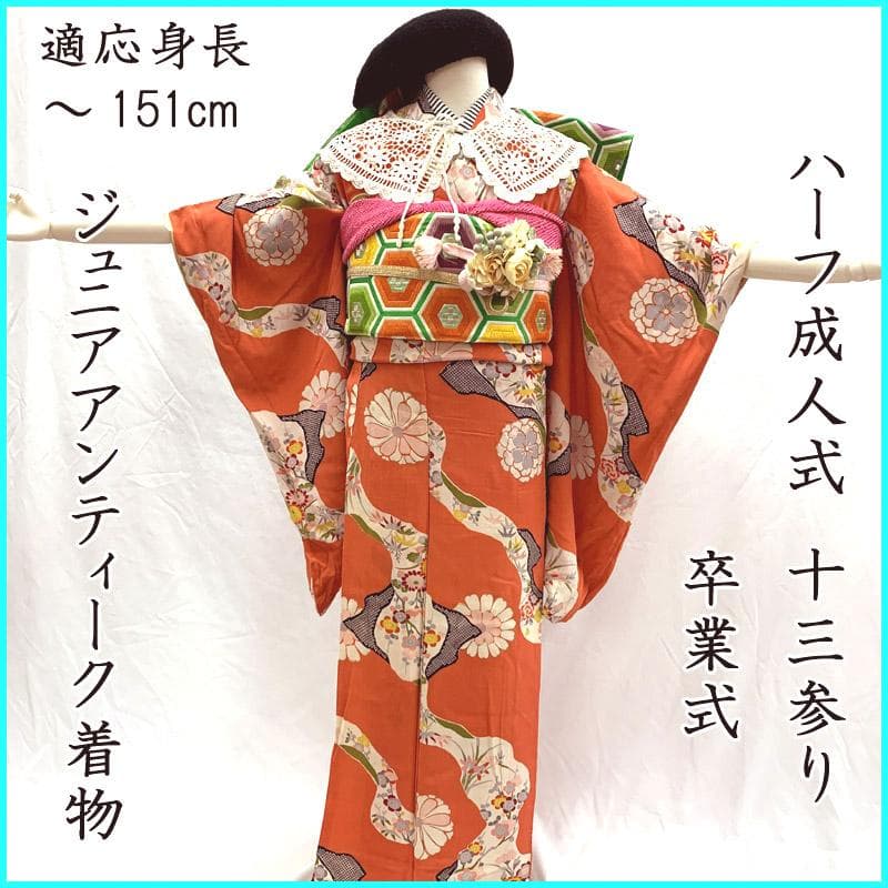409aj72■十三参り 卒業式 アンティークジュニア着物＆袋帯■良好