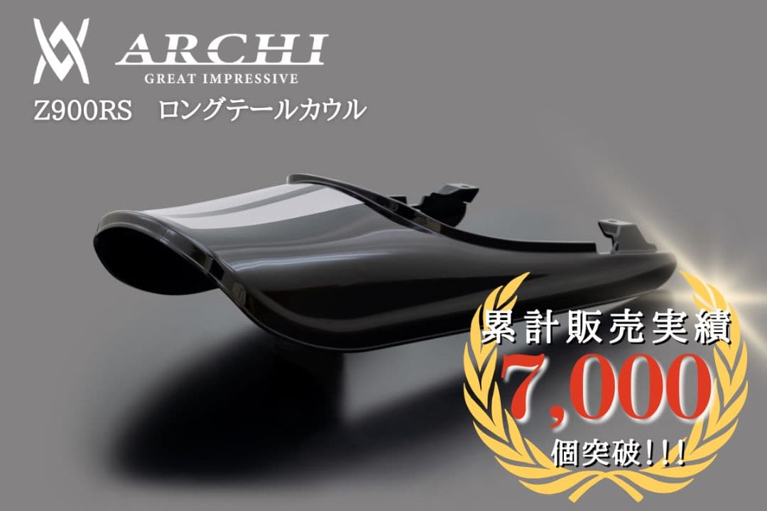 z900rs ロングテール PMC アーキ　ARCHI 延長キット付き