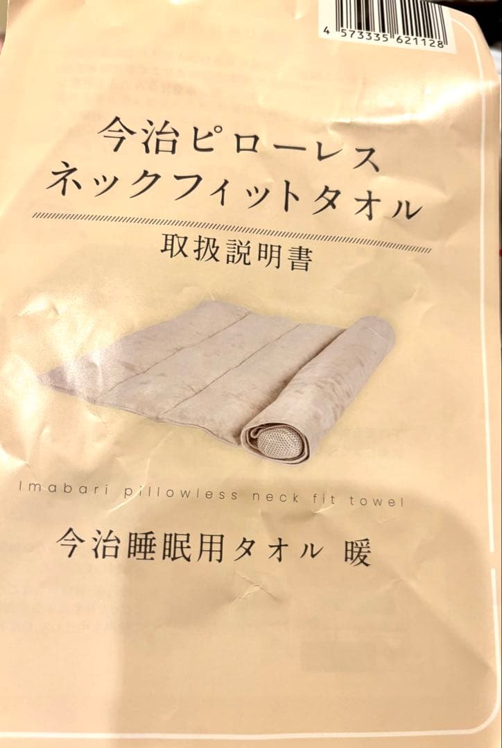 専用です★今治睡眠用タオル暖★専用ポール付★今治ピローレス ネックフィットタオル