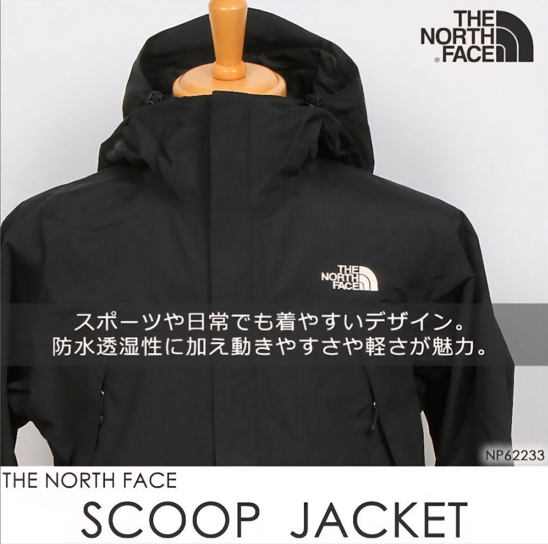 (期間値下げ)THE NORTH FACE スクープジャケット ニュートープM