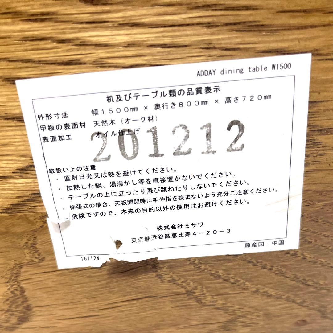 【送料無料】UNICO ADDAYダイニングテーブルW1500