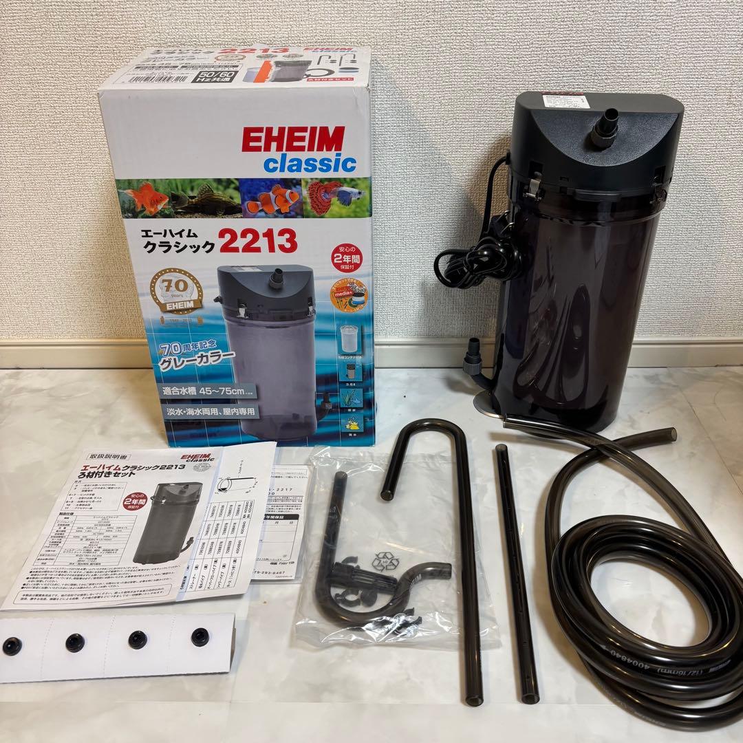 エーハイム　2213 創立７０周年記念商品