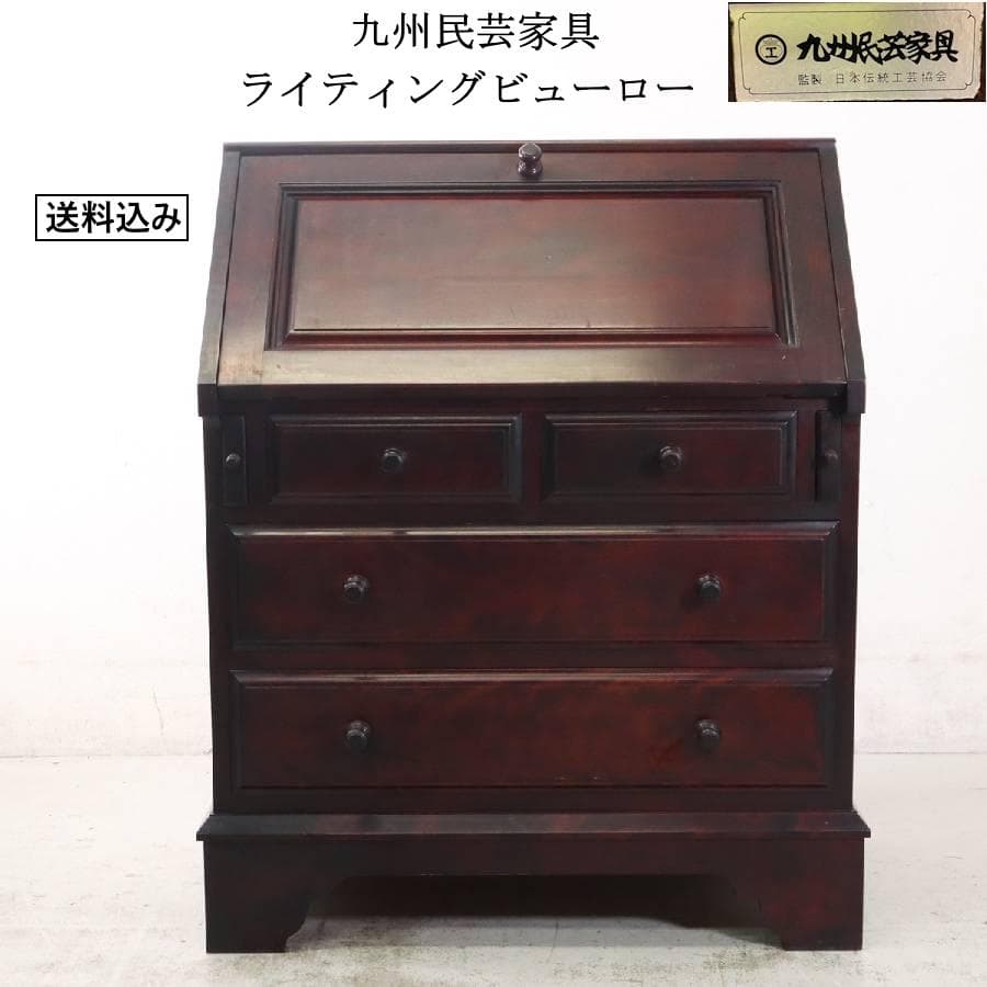 値下九州民芸家具 樺材 ライティングデスク ビューロー 書斎机