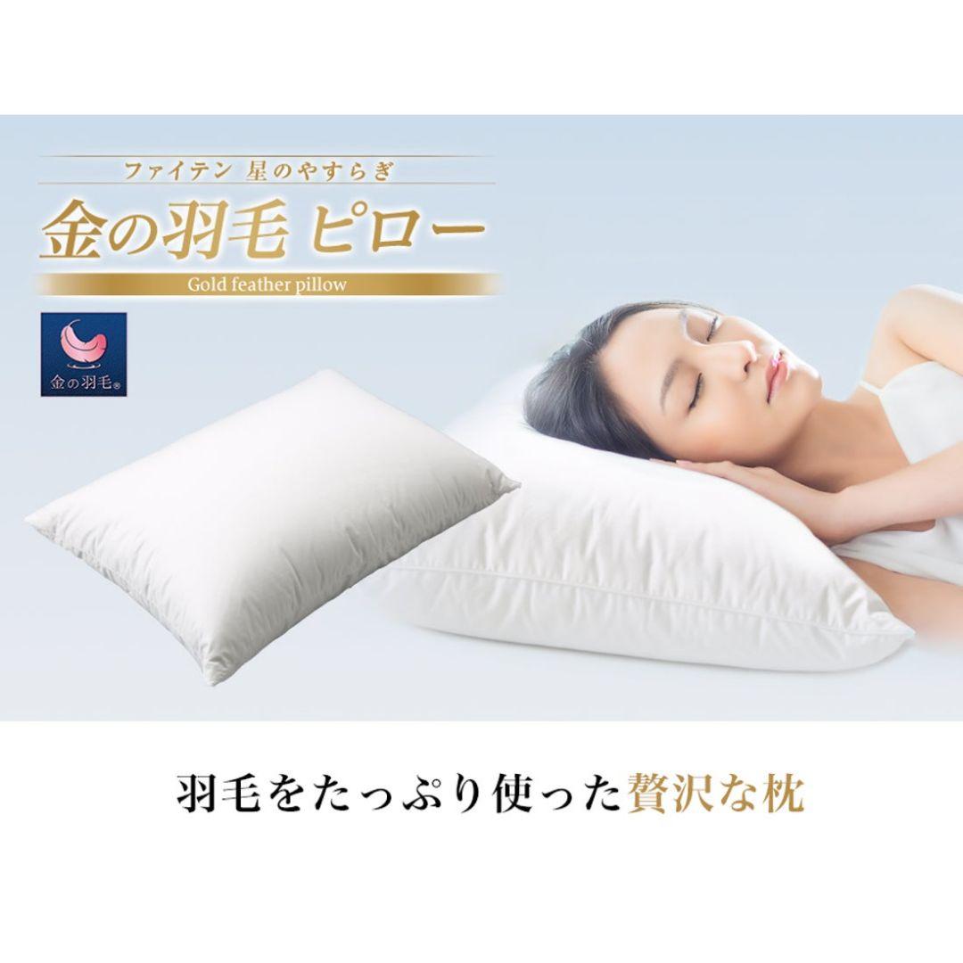 ✦専用✦　ファイテン　金の羽毛ピロー