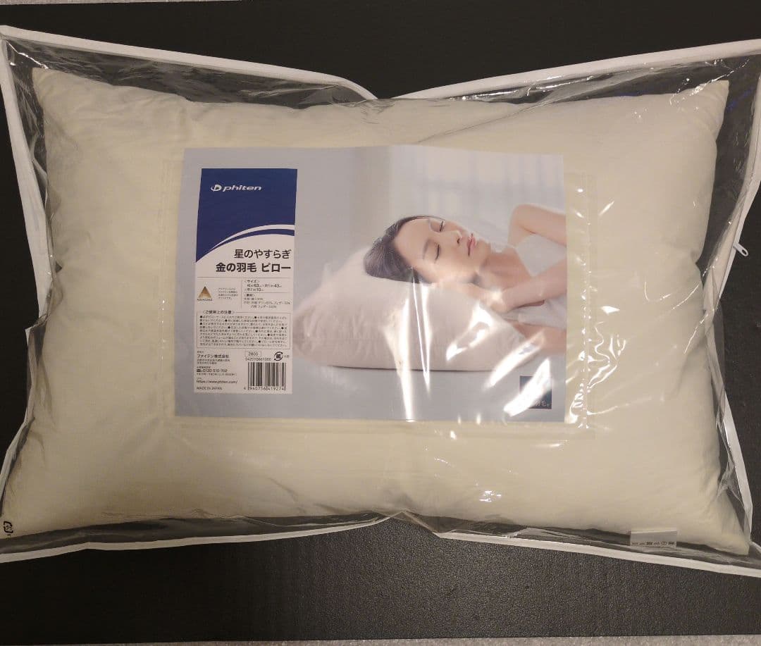 ✦専用✦　ファイテン　金の羽毛ピロー