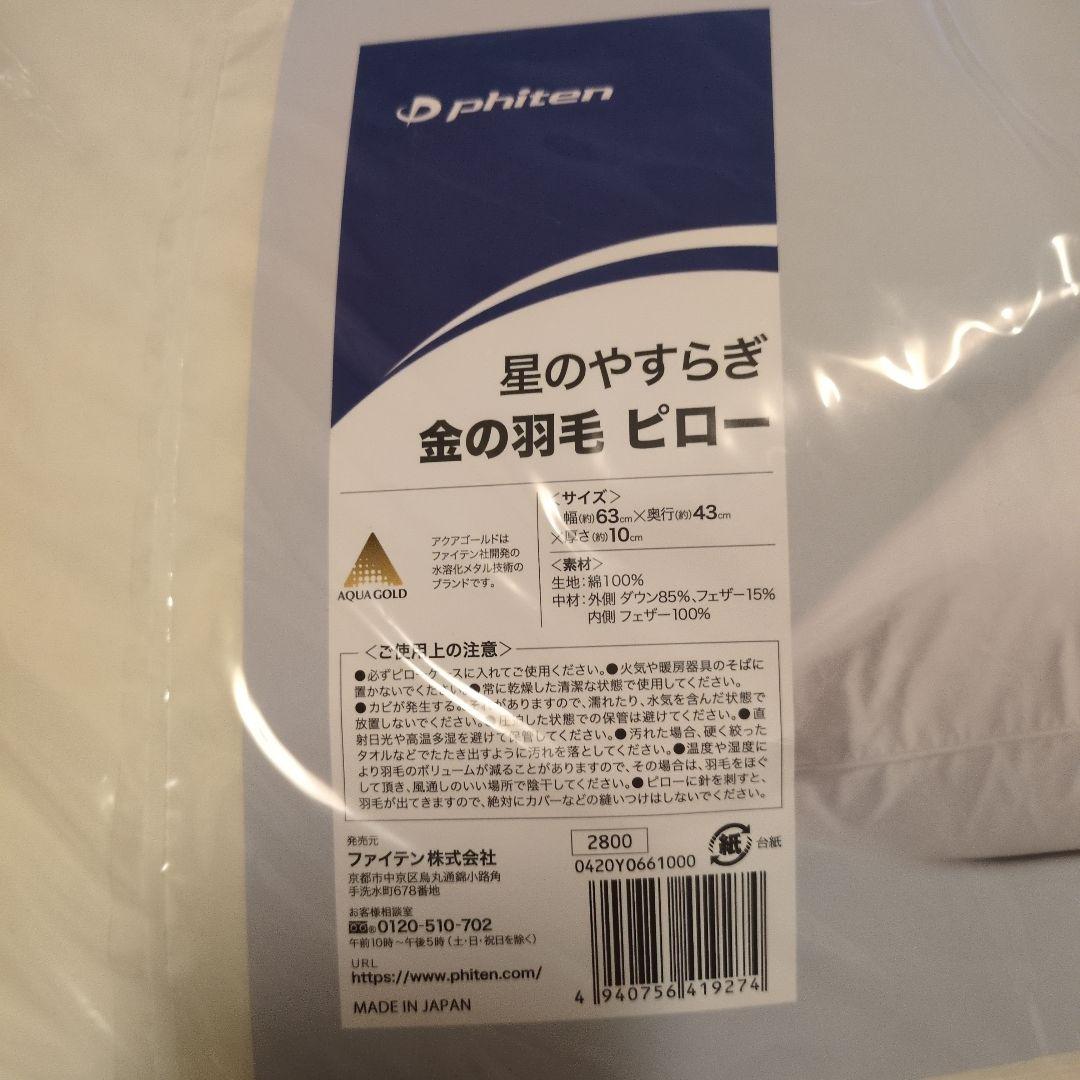 ✦専用✦　ファイテン　金の羽毛ピロー