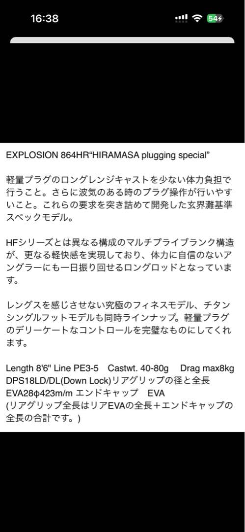 MCワークス EXPLOSION 864HR ヒラマサプラッギングスペシャル