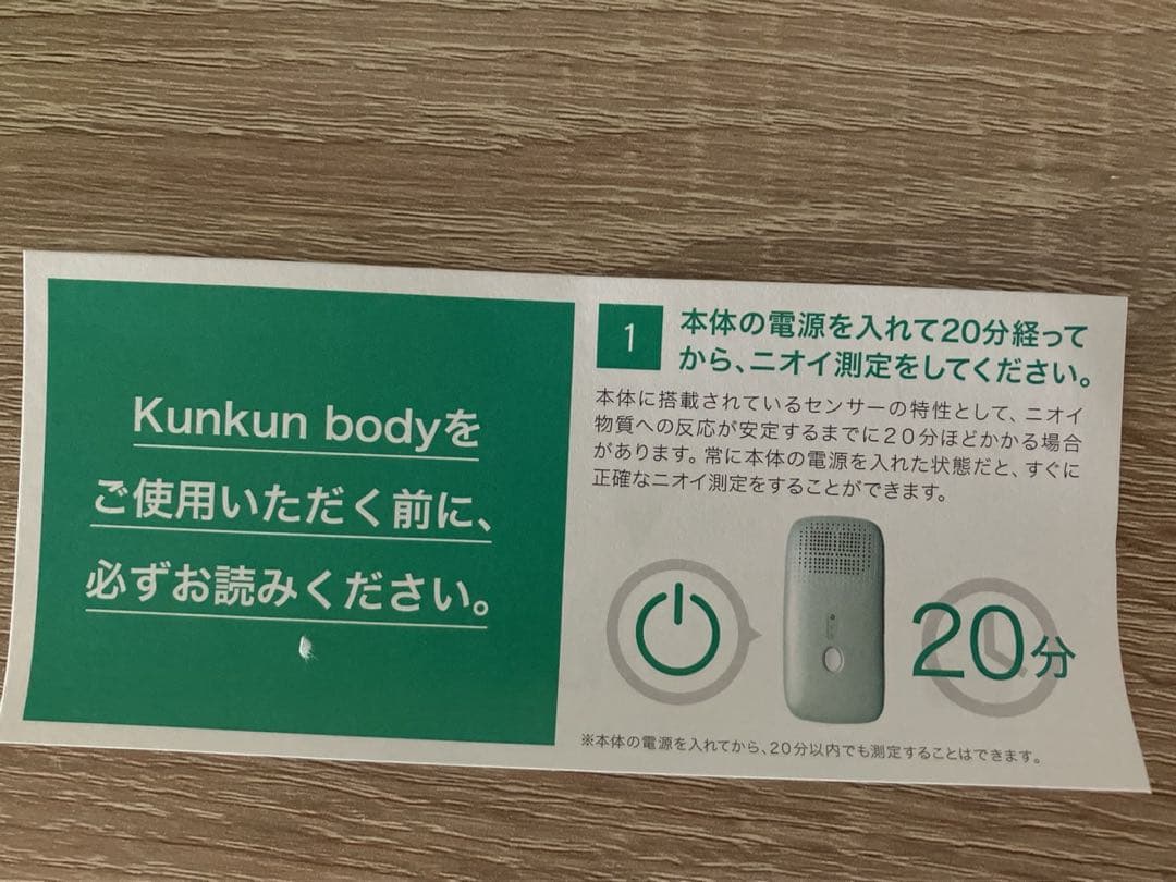Kunkun body 体臭測定器 ワキガ 足臭い対策クンクン 体臭チェッカー
