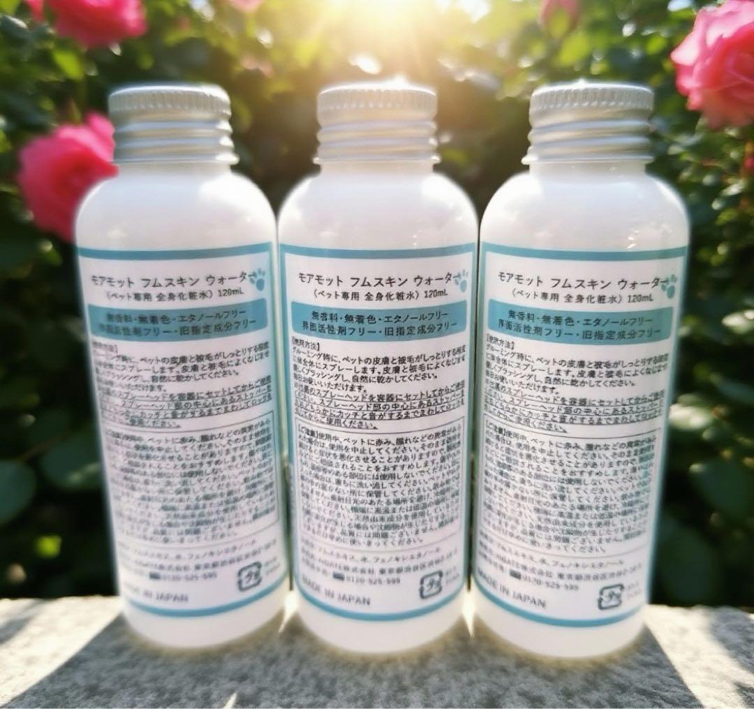 フムスキンウォーター公式サイト犬　5本セット MOREMOTTO 涙やけケア