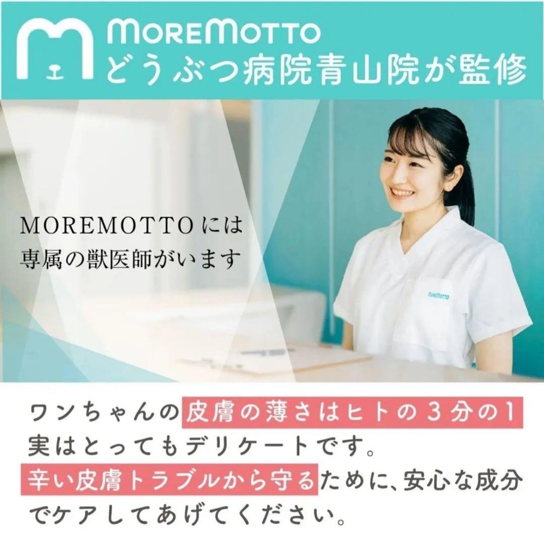 フムスキンウォーター公式サイト犬　5本セット MOREMOTTO 涙やけケア