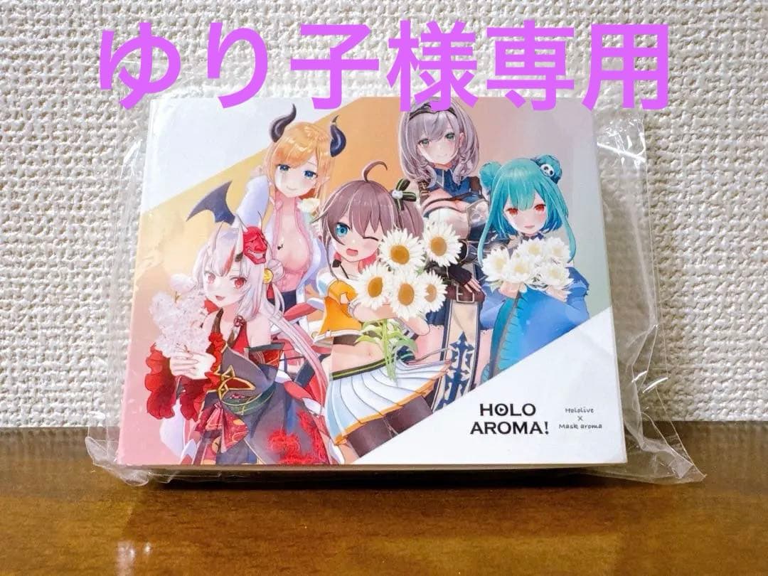 ホロアロマ！ コンプリートセット 第1弾 2版 ホロライブ　専用出品